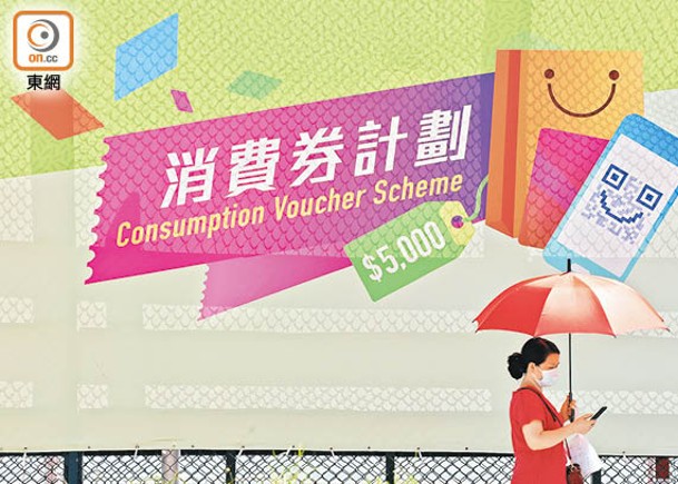 今派首輪消費券3000元  有效日期至10月31日