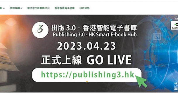 「出版3.0」網站於昨日開放登記。