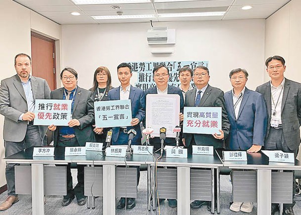 勞工團體聯同多個公務員工會公布香港勞工界聯合「五一宣言」。