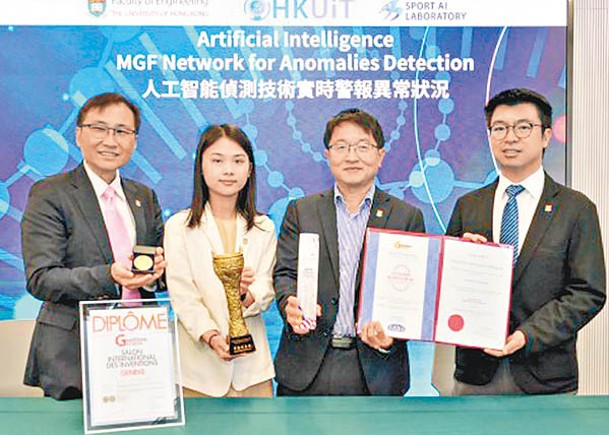 香港大學工程團隊研發的「人工智能異常狀況偵測技術」，在日內瓦國際發明展中贏得3個獎項。