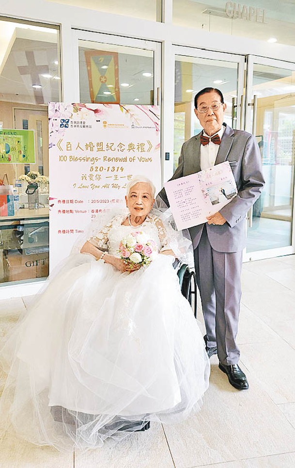 葉伯伯和霍婆婆結婚55年。