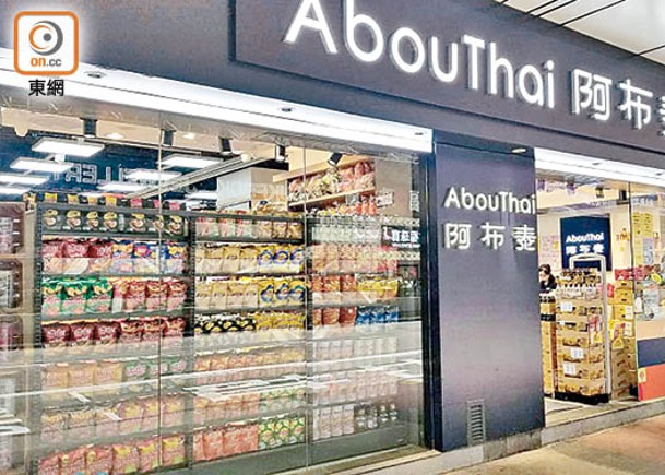 阿布泰被經營湯包品牌的公司入稟追討約10萬元貨款餘數。