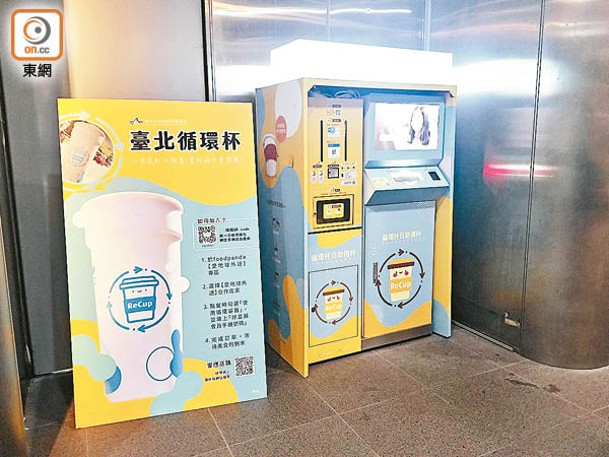 台灣推行循環杯計劃，4個月節省至少4.5萬個即棄杯。