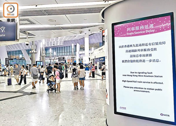 高鐵西九龍站上周六傍晚發生信號故障，14班列車受阻或取消耽誤乘客行程。
