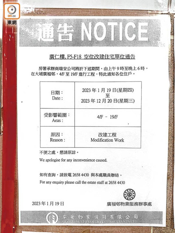 通告指廣仁樓的改建工程將於年底完成。