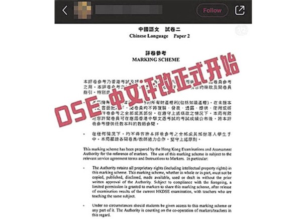 有網民在小紅書上傳了中文科卷二的評卷參考封面。