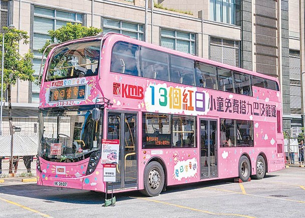 「夏日賞童遊」主題巴士未來兩個周日將前往樂富及青衣站巴士總站，巴士迷切勿錯過打卡機會。