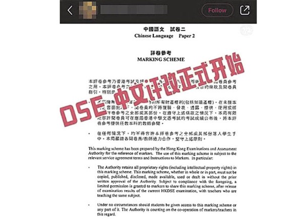 男教師疑上傳應屆DSE中文科卷二的評卷參考。