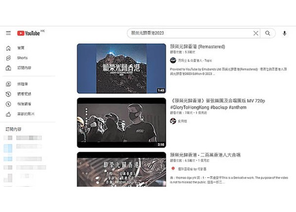 《願榮光歸香港》在YouTube等社交頻道上廣泛流傳。