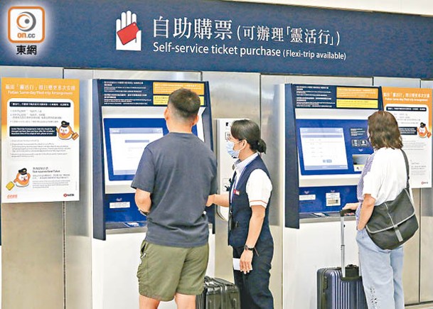 廣深港高鐵香港段昨起實施「靈活行」新安排，西九龍站部分自助售票機已加入改票功能。（黃仲民攝）