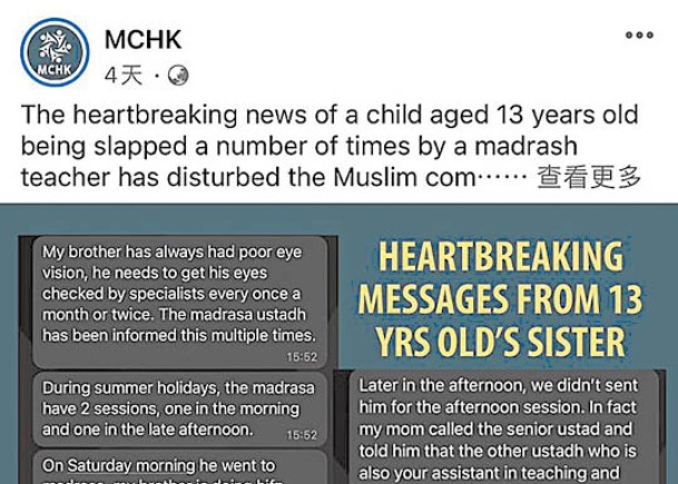 香港穆斯林委員會日前在社交平台交代一名13歲巴裔男童被掌摑的經過。