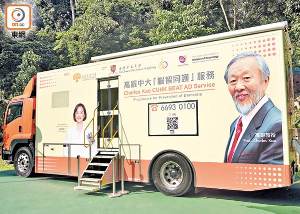 高錕慈善基金和香港中文大學合作提供免費認知障礙症篩查評估服務。（黃仲民攝）