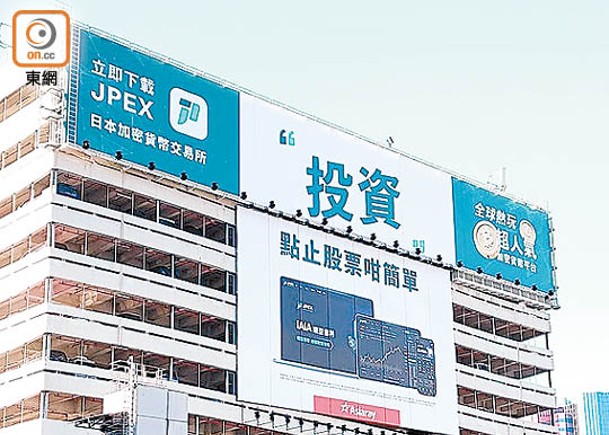 JPEX曾經在本港大賣廣告。