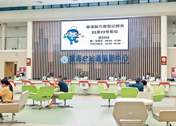 內地第二個「智方便」登記服務櫃位設於深圳市前海e站通政務服務中心地下大堂。
