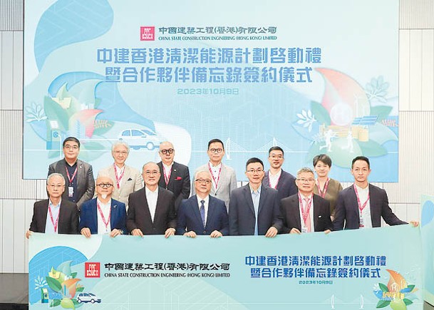 中建香港舉辦「清潔能源計劃」啟動禮。