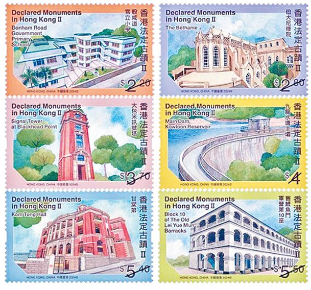 「香港法定古蹟II」特別郵票。