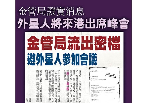 金管局嘅社交專頁，預告香港將發生「第三類接觸」。