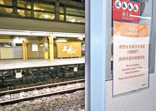 東鐵綫上水站月台裝閘門  大圍 沙田站下月相繼動工