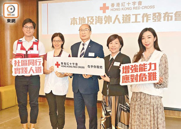 香港紅十字會表示，未來5年內將重點增強避災救災能力。