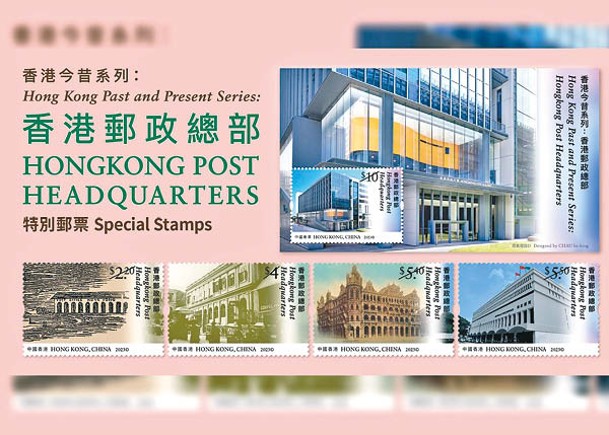 郵政總部搬遷在即  特別郵票回顧今昔