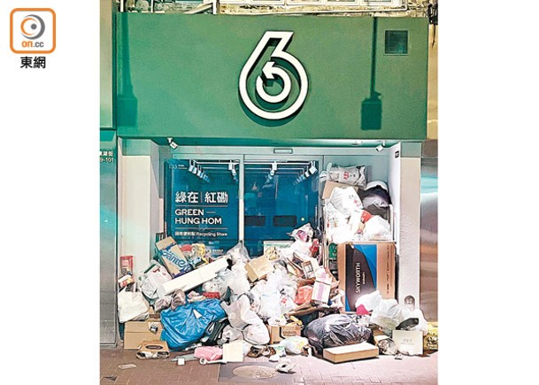 「綠在紅磡」回收點外雜物堆出行人路。