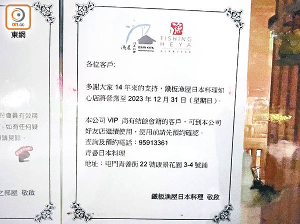 漁屋聲稱VIP會籍尚有結餘的客人可到屯門青善日本料理繼續使用。