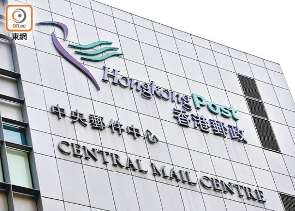 法官指案件影響香港郵政公信度。