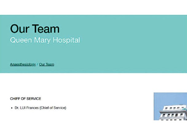 網頁顯示，呂美珊的職銜是瑪麗醫院麻醉科部門主管。
