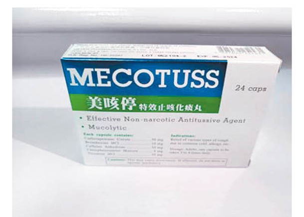 美亞製藥生產的6款藥物須回收，其中包括美咳停特效止咳化痰丸。