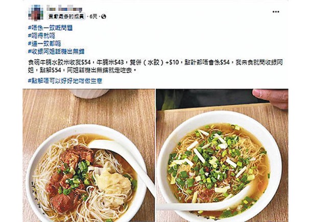 東呼即應：食店餐牌與收費有異  網民熱議