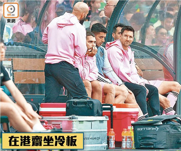 美斯指未能在香港比賽是不幸。