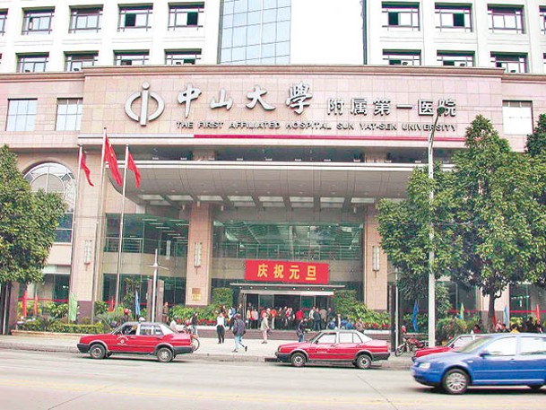 香港醫療券將可在中山大學附屬第一醫院使用。
