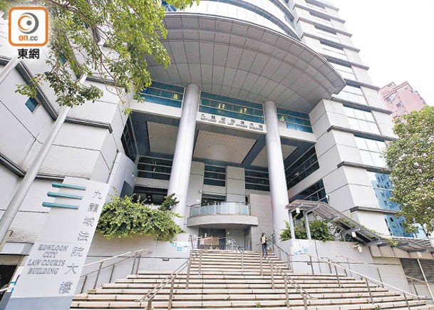 案件昨日於九龍城裁判法院提訊。