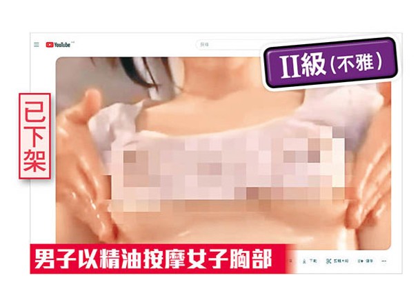東方檢舉YouTube淫片  淫審評級被斥挑戰大眾底線