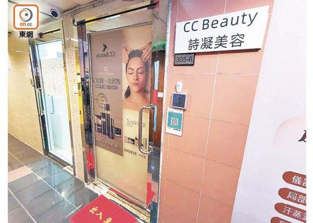 涉案的美容中心設於上海街恆邦商業中心。