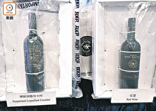 藏有可卡因的酒瓶（左）外形與普通紅酒近乎一樣。