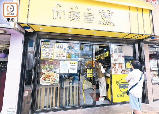 連鎖食肆全線結業：加藤屋曾有多間分店，今日有２間同時結業。