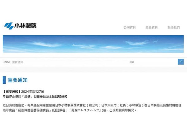 小林製藥（香港）有限公司在官方網頁指，公司沒有進口及在香港銷售相關產品。