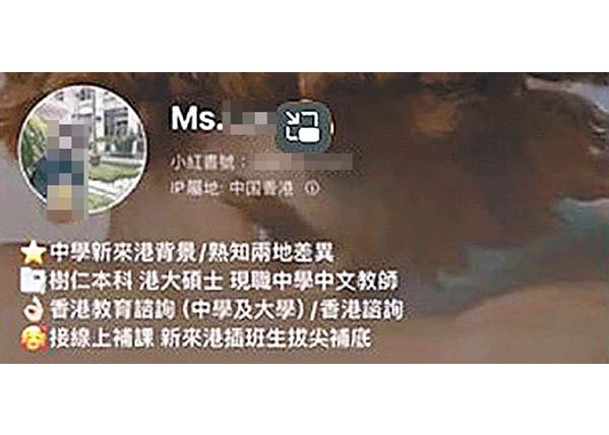 涉案女子在網上聲稱是中學中文老師。