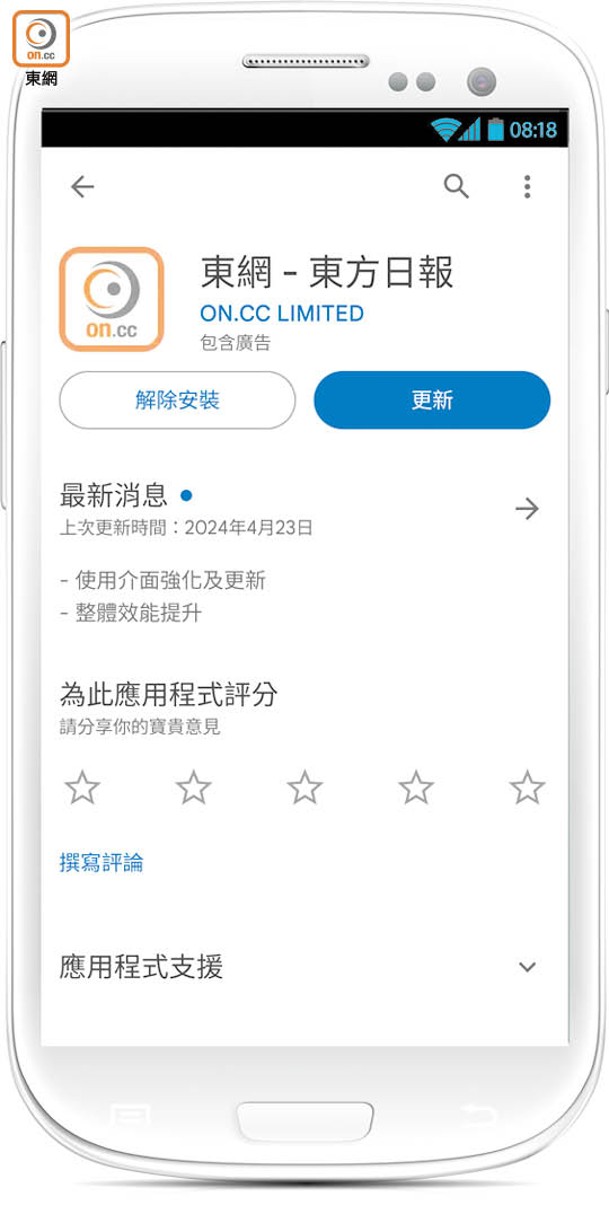 2.市民到Play商店或APP Store搜尋東網，便能下載或更新東網APP。