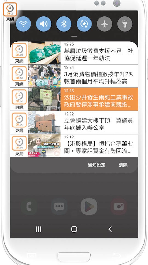 4.東網APP為Android用戶最新推出「大事件」推送功能，為讀者推播重中之重的新聞。