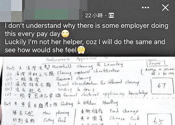 網上社交群組流傳一張相片，有僱主以「尊重僱主」、「笑容」等條件評核家傭。