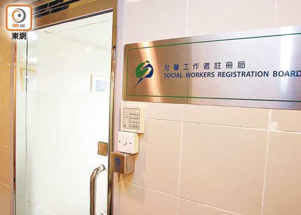 社工註冊局日前被勞福局局長孫玉菡發文點名批評。