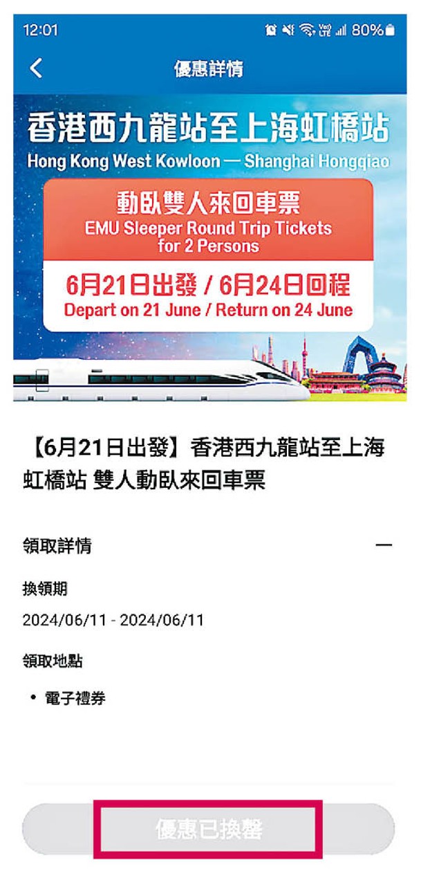 來回香港西九龍站至上海虹橋站的雙人動臥車票瞬間搶空（紅框示）。