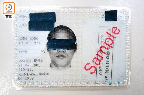 第四代：政府於1983年推出首張有防偽特徵及全電腦製作的身份證。