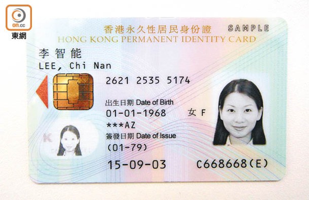 第六代：智能身份證在2003年推出市面。