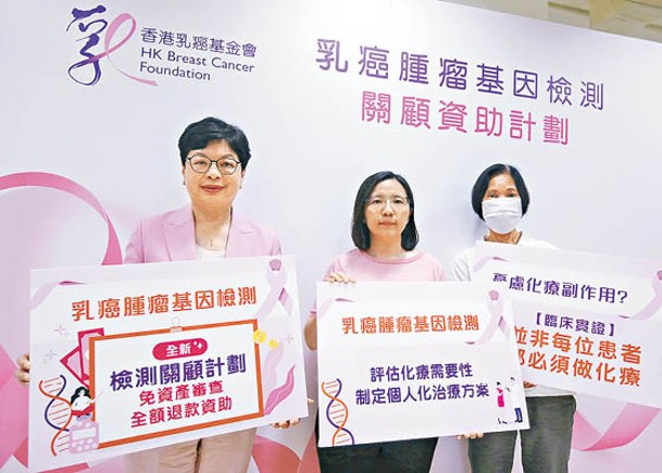 香港乳癌基金會推出資助計劃，支援公立醫院接受乳癌治療的港人評估化療效益。
