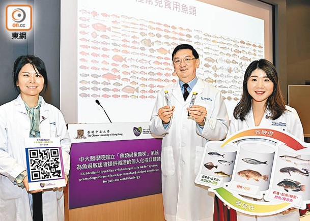中文大學醫學院建立「魚類過敏階梯」系統，為魚過敏患者提供個人化戒口建議。
