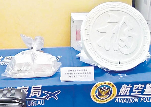 運毒集團利用石膏工藝品藏匿海洛英運往台灣。