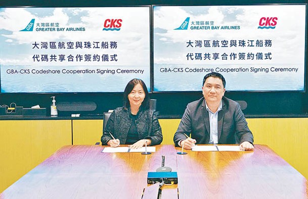大灣區航空行政總裁吳秀蘭（左）與珠江客運有限公司董事總經理田蔚青（右）早前簽署代碼共享協議。